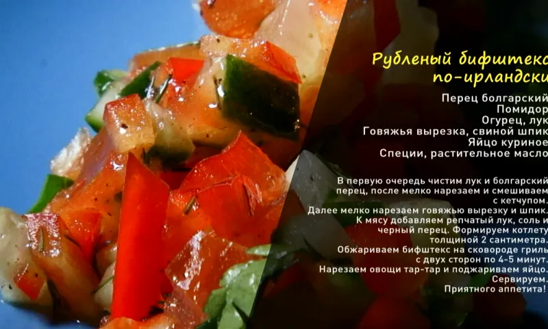 «Утренний канал»: готовим бифштекс