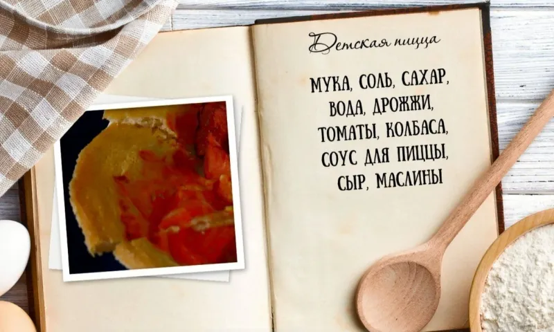 «Утренний канал» - детская пицца