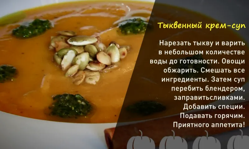 «Утренний канал» - готовим тыквенный крем-суп