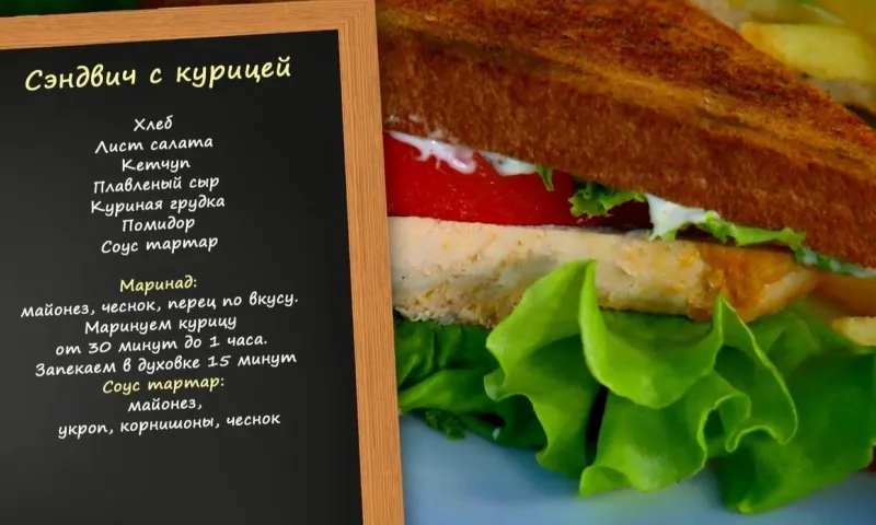 «Утренний канал» - сэндвич с куриной грудкой