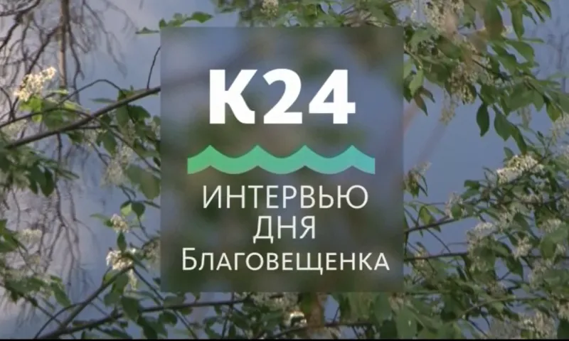 «Открытые новости.Интервью дня»: глава Благовещенской районной администрации Андрей Гинц