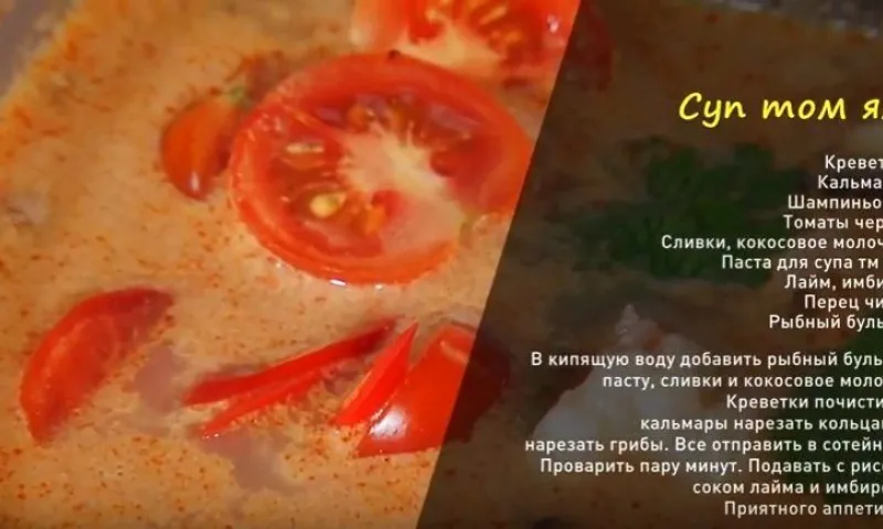 «Утренний канал»: тайский супчик том ям