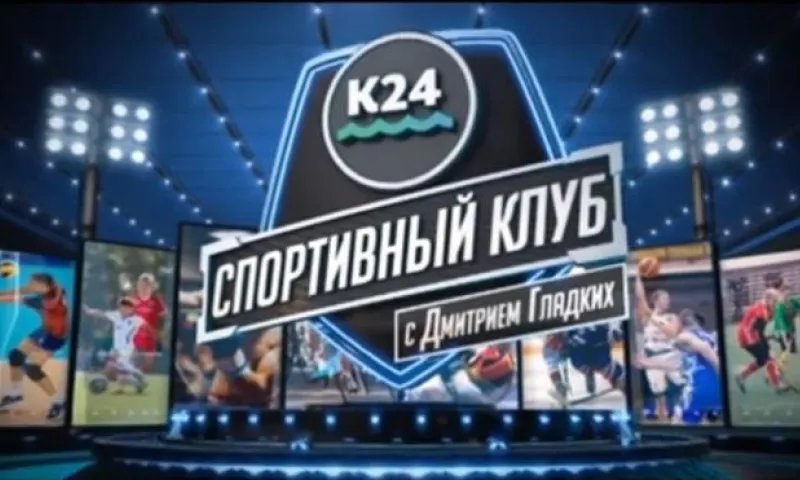 «Спортивный клуб»: зимняя олимпиада сельских спортсменов Алтайского края