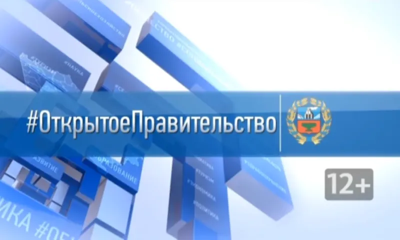 «#ОткрытоеПравительство»: Министр природных ресурсов и экологии Алтайского края Владимир Попрядухин 