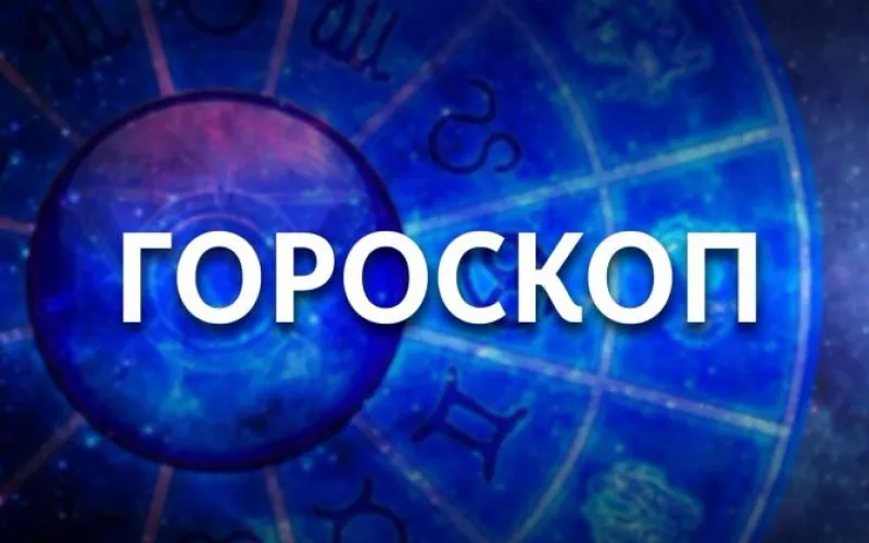 Водолей будет отличаться коммуникабельностью, а Телец полон противоречивых эмоций. Гороскоп на 15 апреля 