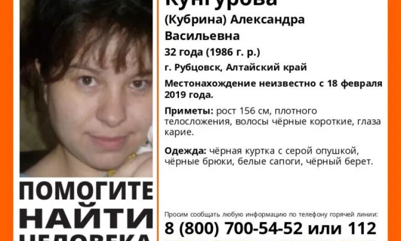 Волонтёры разыскивают пропавшую жительницу Алтайского края