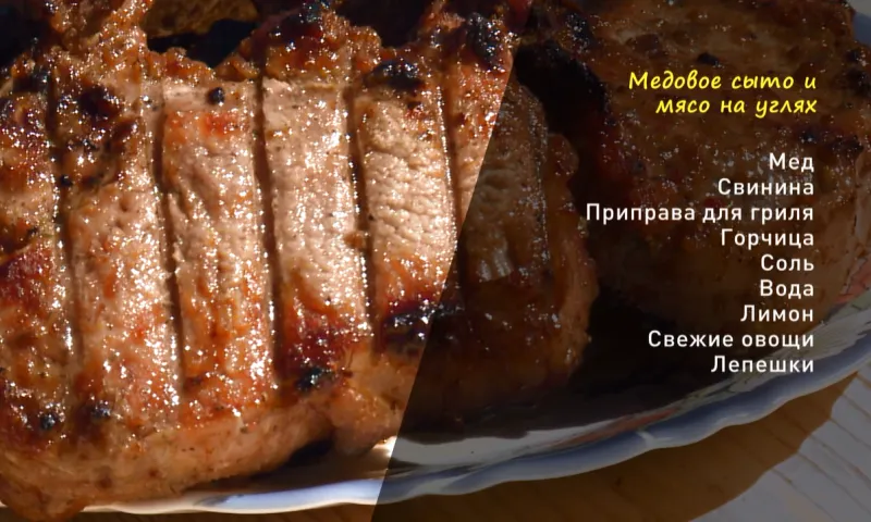 «Утренний канал»: медовое сыто и мясо на углях