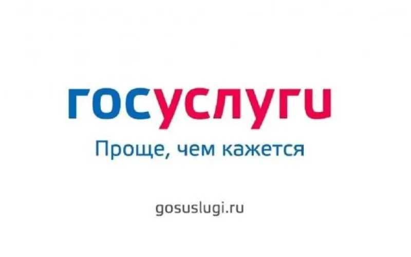 Алтайский край выполнил указ президента об использовании портала «Госуслуги»