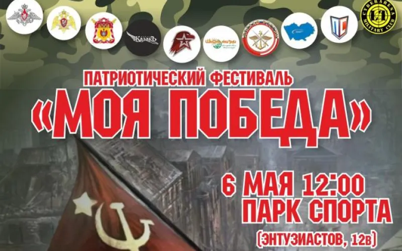 Патриотический праздник пройдет в барнаульском Парке спорта