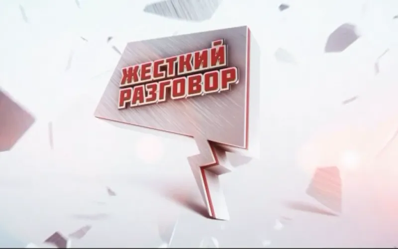 «Жесткий разговор»: проект «Здоровое сердце ребёнка»