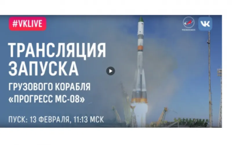 Прямую трансляцию запуска ракеты-носителя «Союз-2.1а» смотрите сегодня на сайте «Катунь 24»