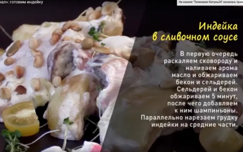 «Утренний канал»: готовим индейку