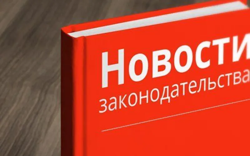 Новое в законодательстве на второй квартал 2018 года