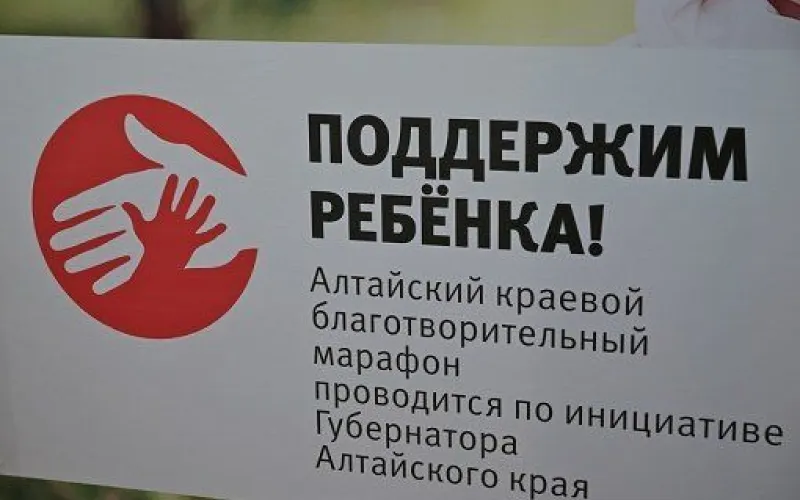 Знаковая отметка: в Алтайском крае в рамках марафона «Поддержим ребенка» собрано более 100 млн рублей