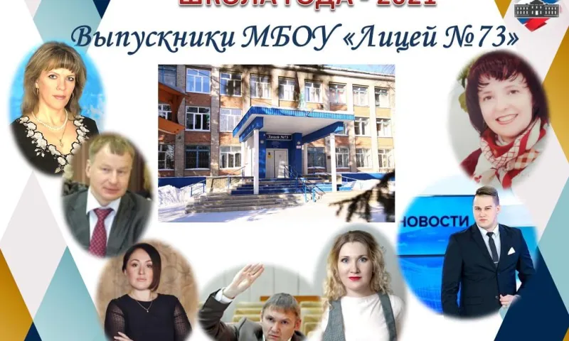 Барнаульский лицей стал победителем всероссийского конкурса «Школа года»