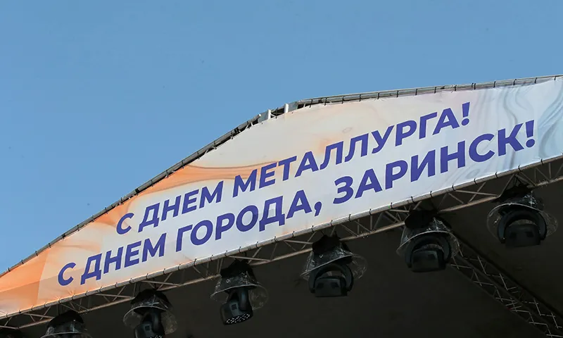 В Заринске отметили День города