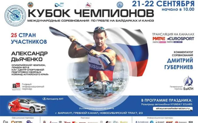 Розыгрыш автограф-сессии с олимпийскими чемпионами «Кубка чемпионов – 2018» по гребле пройдёт в Барнауле