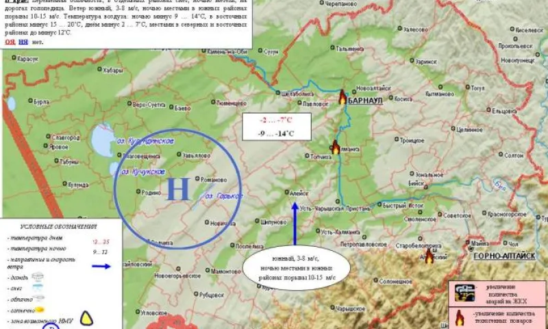 Прогноз ЧС в Алтайском крае на 16 января