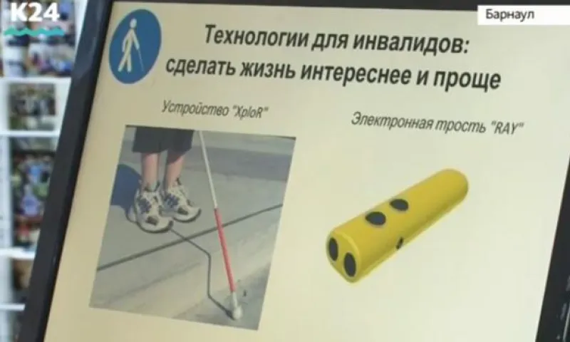 Алтайский школьник изобрел уникальную трость для слепых