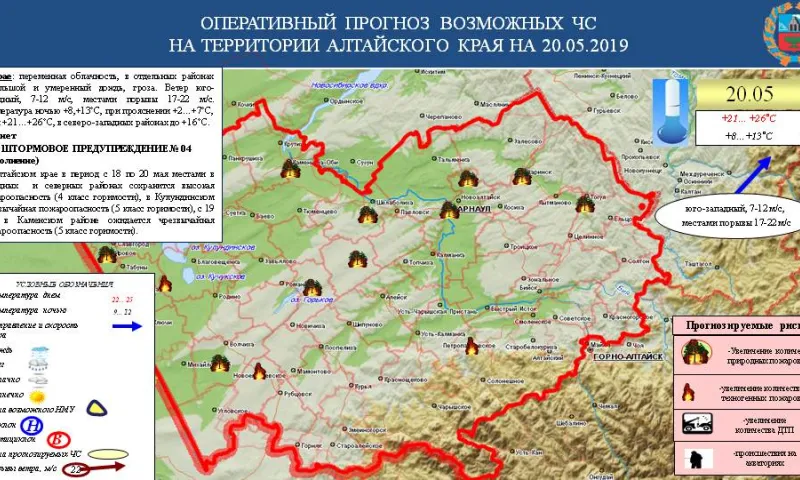 Опубликован прогноз ЧС на 20 мая