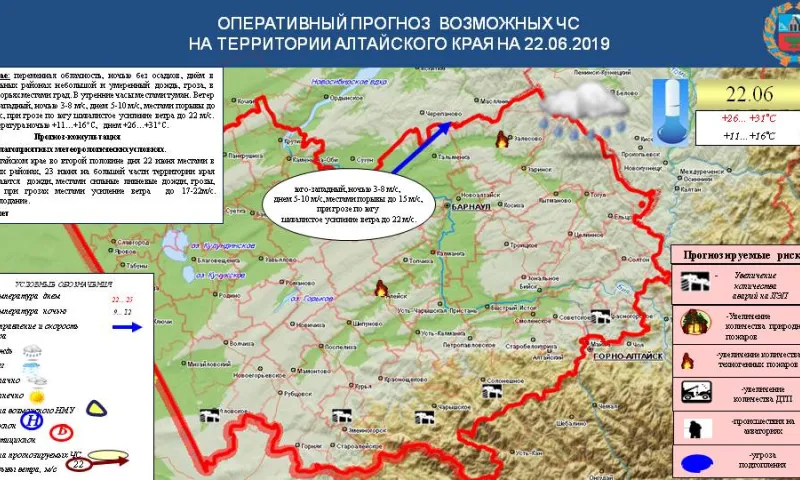 Опубликован прогноз ЧС в Алтайском крае до 27 июня 