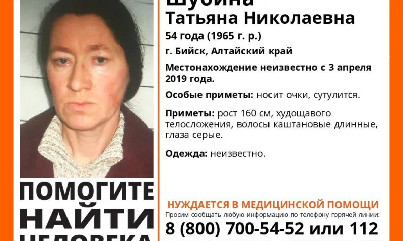 Волонтёры разыскивают пропавшую жительницу Алтайского края
