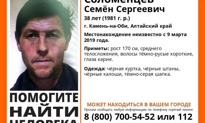 Волонтёры разыскивают пропавшего жителя Алтайского края