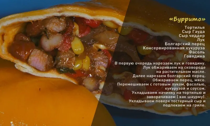 «Утренний канал»: «Буррито» и мексиканский суп «Сопо дэ Хабос»