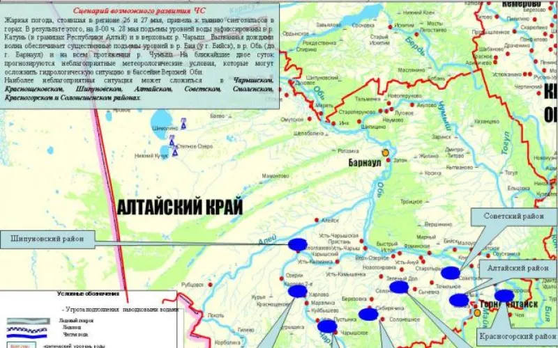 Опубликован прогноз ЧС в Алтайском крае на 29 мая