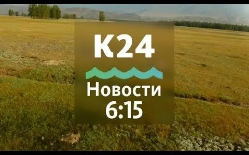 Выпуск новостей в 6:15, 19 сентября