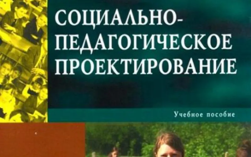 Пособие ученых Алтайского педагогического университета издали в Москве