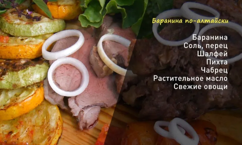 «Утренний канал»: баранина по-алтайски