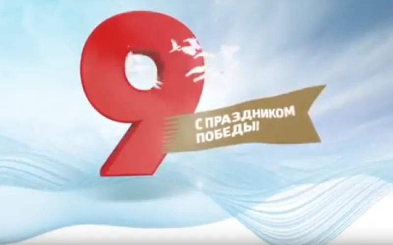 Председатель Законодательного собрания Алтайского края поздравил жителей региона с Днём Победы