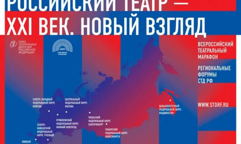 Алтайский театр примет участие во всероссийском марафоне-эстафете 