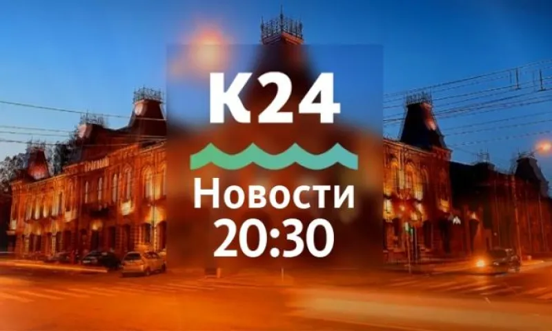 Выпуск новостей в 20:30, 26 августа