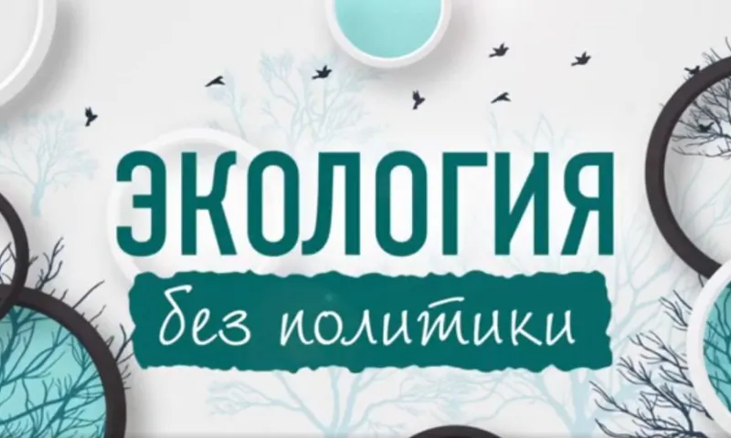 «Экология без политики»: открытие осенней охоты 2020 года