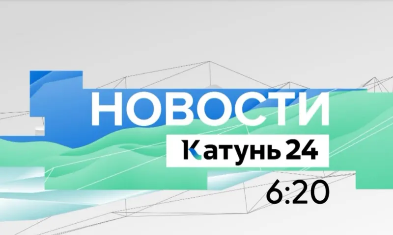 Выпуск новостей в 6:20, 1 октября 2023 года