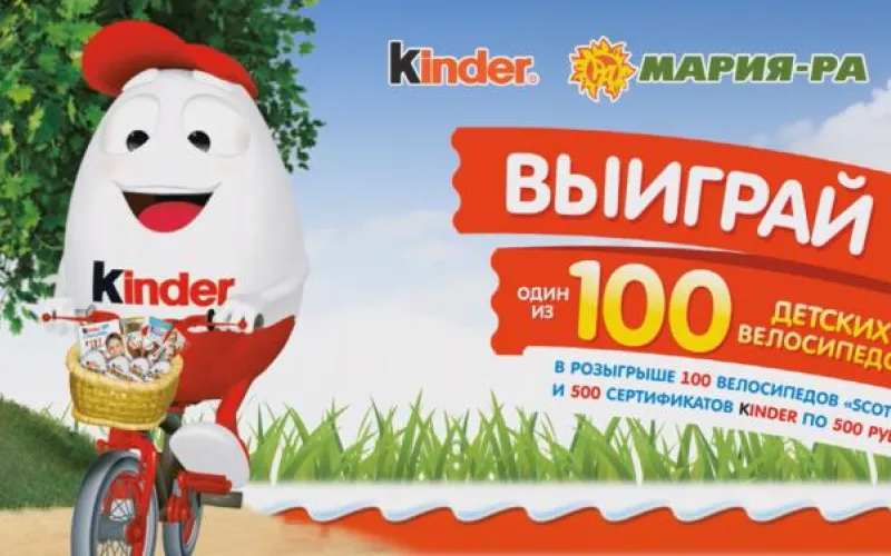 Запись прямой трансляции розыгрыша призов от компании «Мария-Ра»