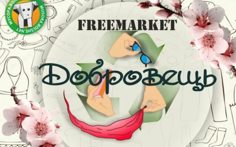Бесплатная ярмарка обмена вещами пройдёт в Барнауле 
