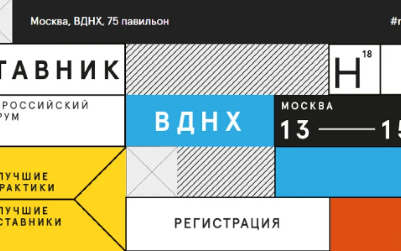 Представители Алтайского края примут участие во всероссийском форуме 