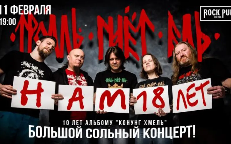 Праздничное шоу группы «Тролль гнёт ель» пройдёт в Барнауле 