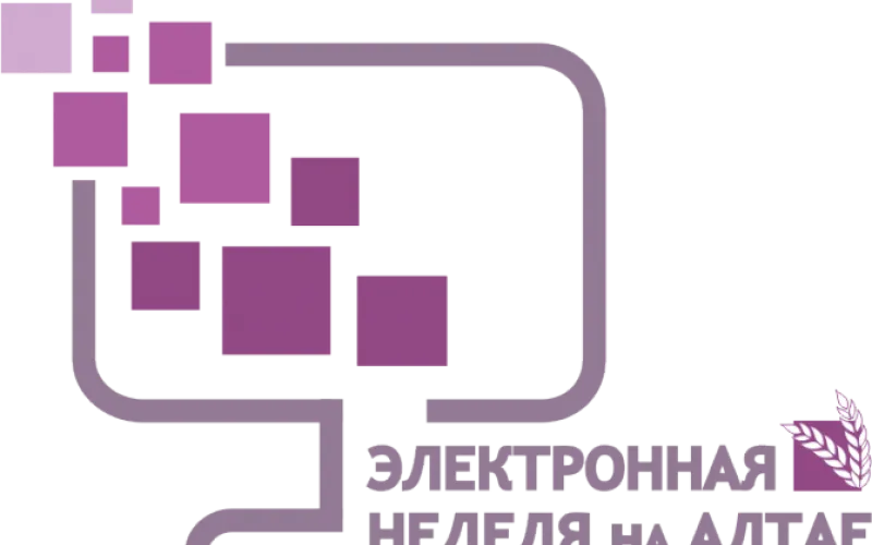 Форум «Электронная неделя на Алтае-2018» пройдет с 23 по 30 июня