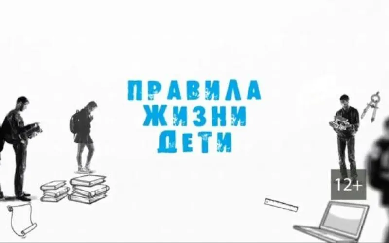 «Правила жизни. Дети»: что разведывают военные разведчики?