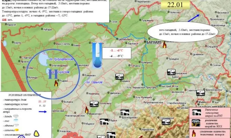 Прогноз ЧС в Алтайском крае на 22 января