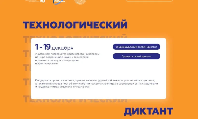 В Алтайском крае прошёл первый Всероссийский технологический диктант