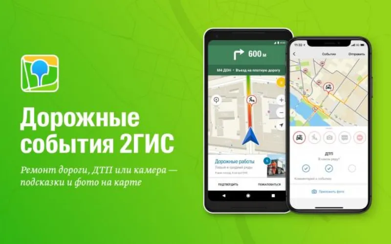 2ГИС запустил сервис «Дорожные события»