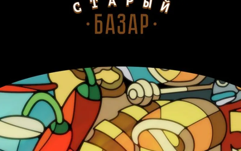 Новый стиль разработали для Старого базара в Барнауле 
