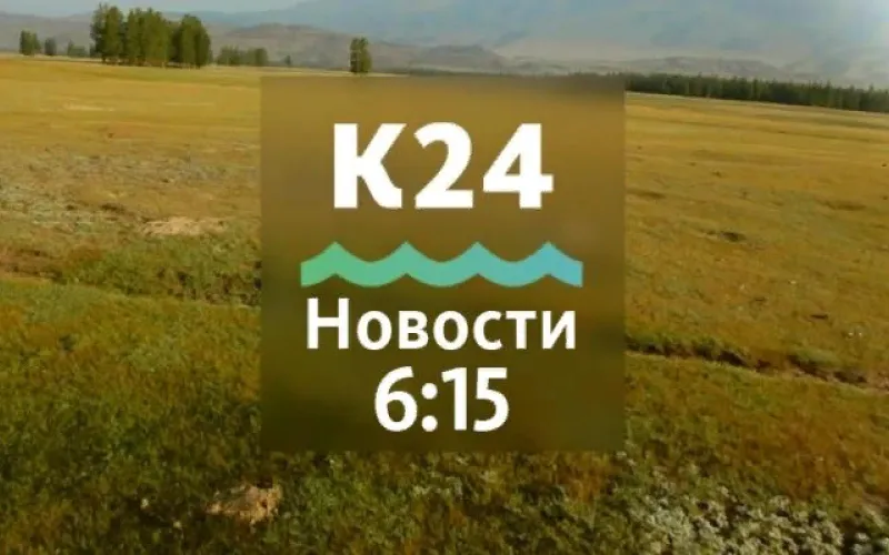 Выпуск новостей в 6:15, 21 сентября