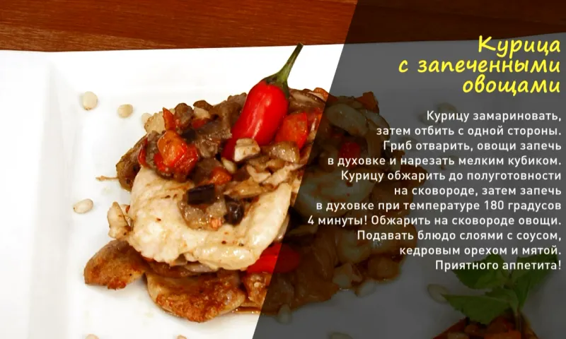«Утренний канал»: готовим курочку с запеченными овощами