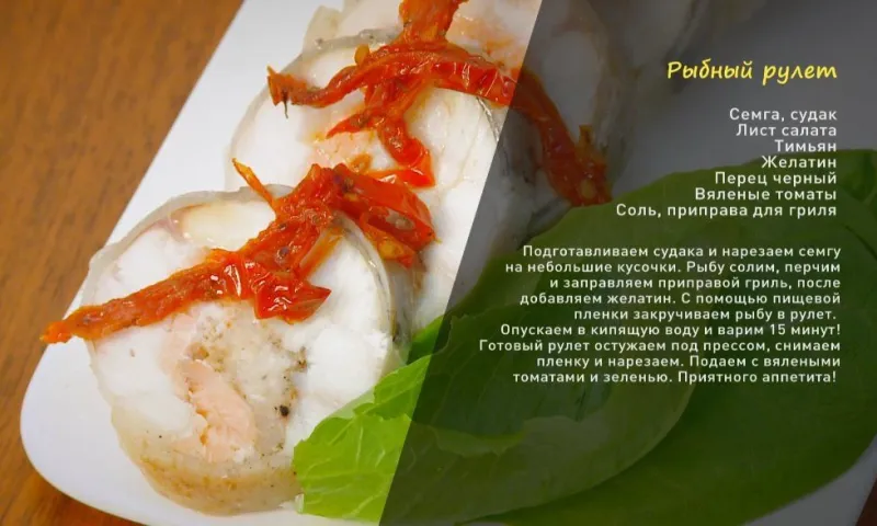 «Утренний канал»: рыбный рулет